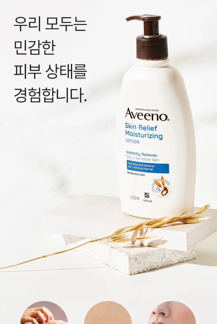 [71ml증정] 아비노 바디로션 532ml 단독기획 3종(라벤더향/자몽향/무향) 상세페이지 5